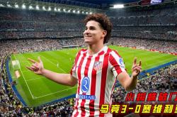 亚博app-今晨突围战来临，马德里竞技围绕西甲官宣签约，更衣室稳定，心理建设被强调-亚博app