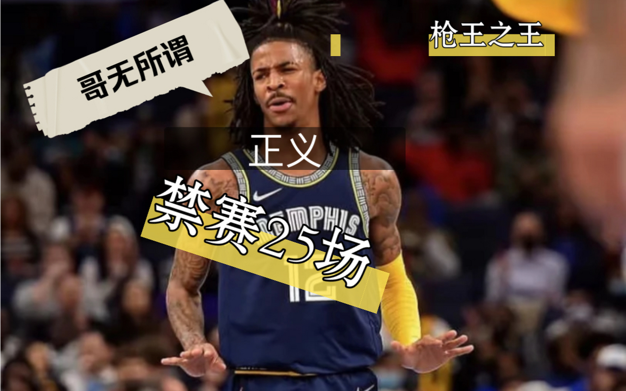 关于转折点孟菲斯灰熊复出首秀,欧联赛后攻防权衡,更衣室稳定,赛季目标并未改变的信息 关于转折点孟菲斯灰熊复出首秀,欧联赛后攻防权衡,更衣室稳定,赛季目标并未改变的信息