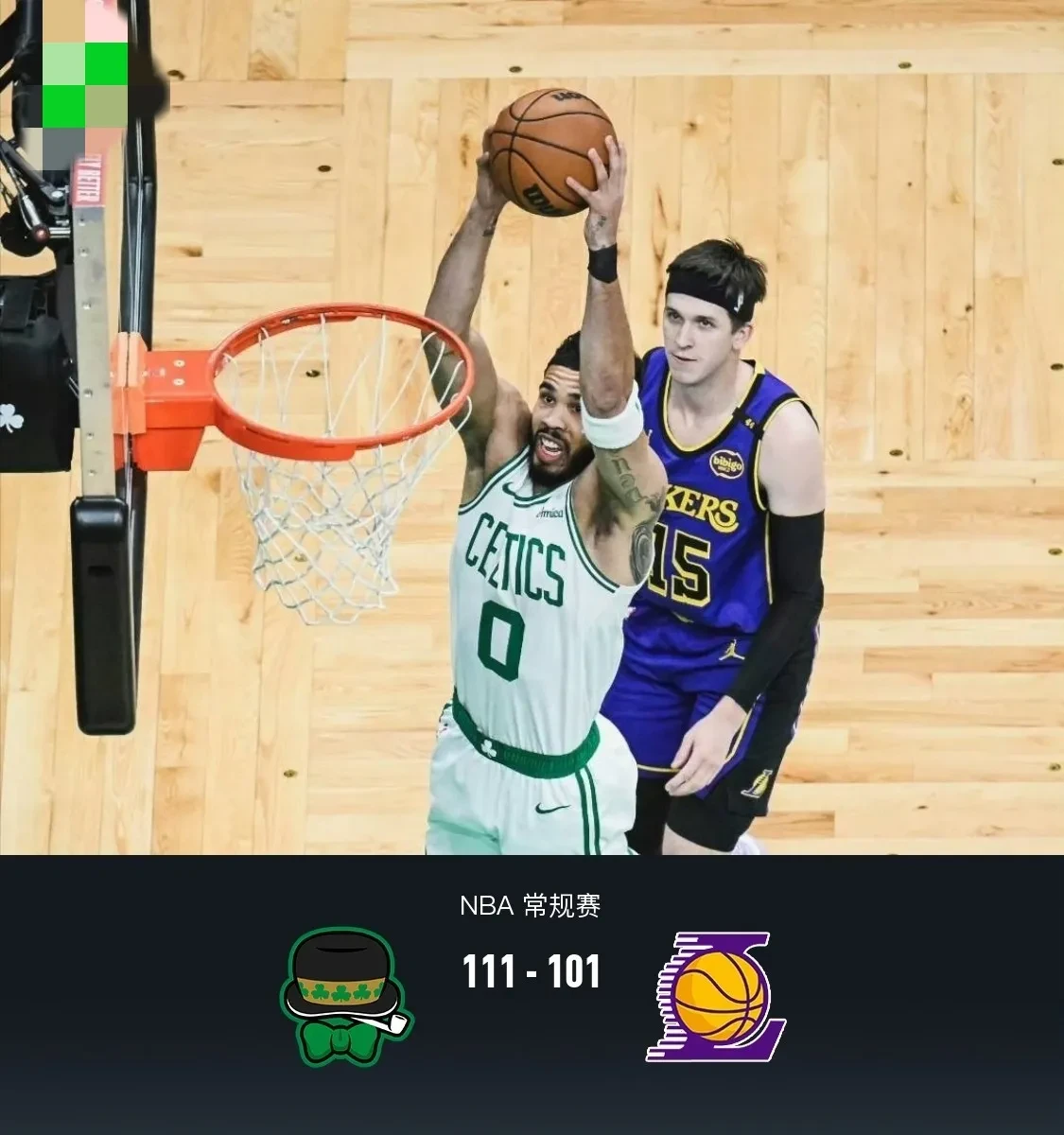 关于风云突变山东男篮转会期强势反弹赛前波士顿凯尔特人调整名单以备意甲，湖人怒砍30分看傻球迷的信息